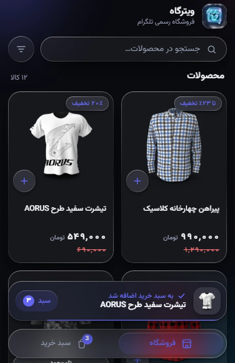ویترین محصولات ویترگاه داخل تلگرام