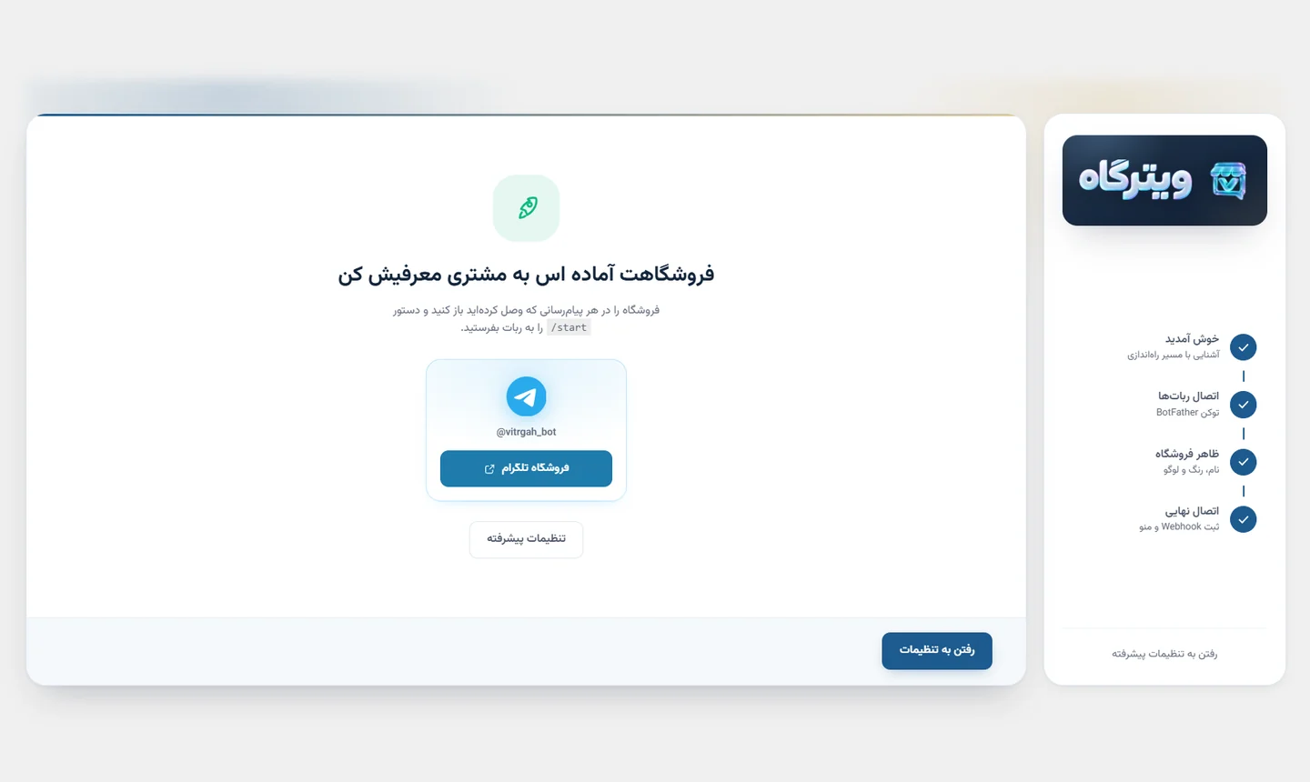 گام اتصال نهایی؛ ثبت Webhook و منوی ربات