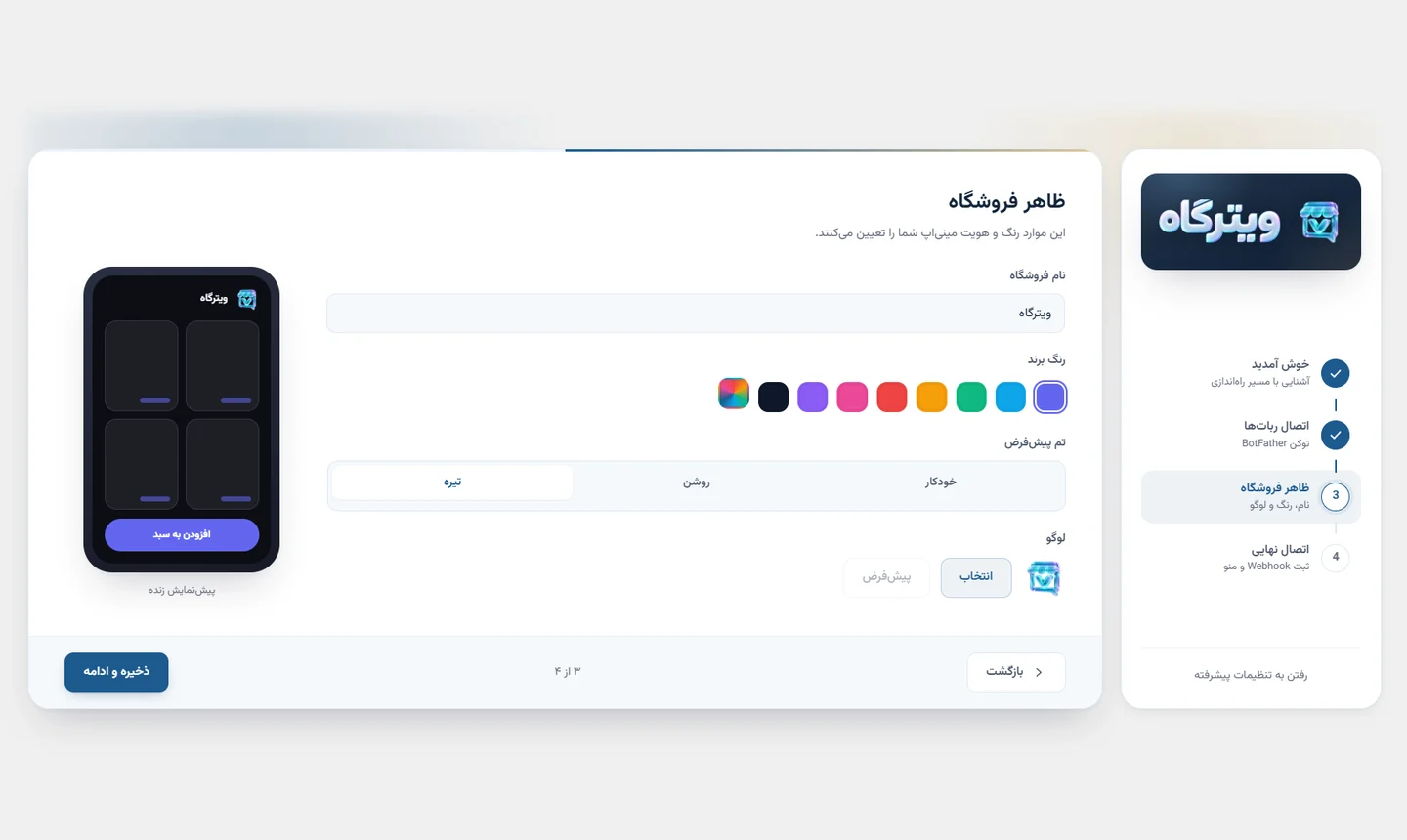 گام ظاهر فروشگاه؛ انتخاب نام، رنگ برند، تم و لوگو